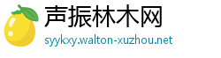 声振林木网